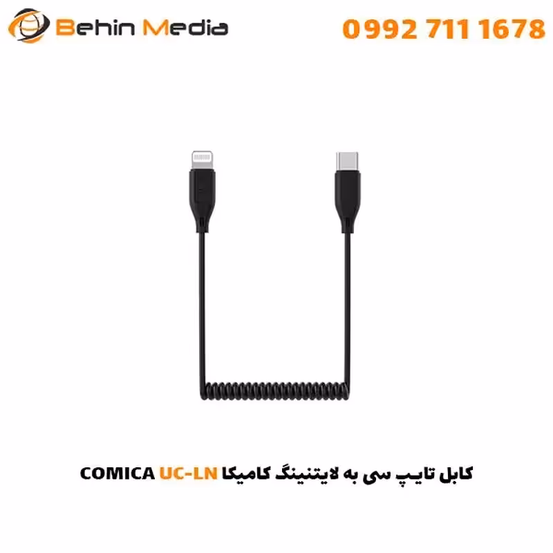 کابل تایپ سی به لایتنینگ کامیکا UC-LN