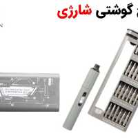 پیچ گوشتی ست تعمیرات موبایلی شارژی