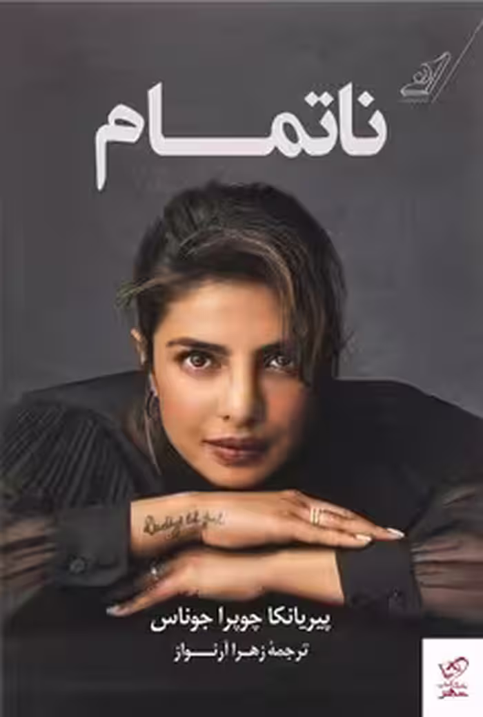 ناتمام | مرکز فرهنگی آبی