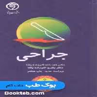 کتاب ORDER جراحی پاشا