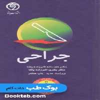 کتاب ORDER جراحی پاشا
