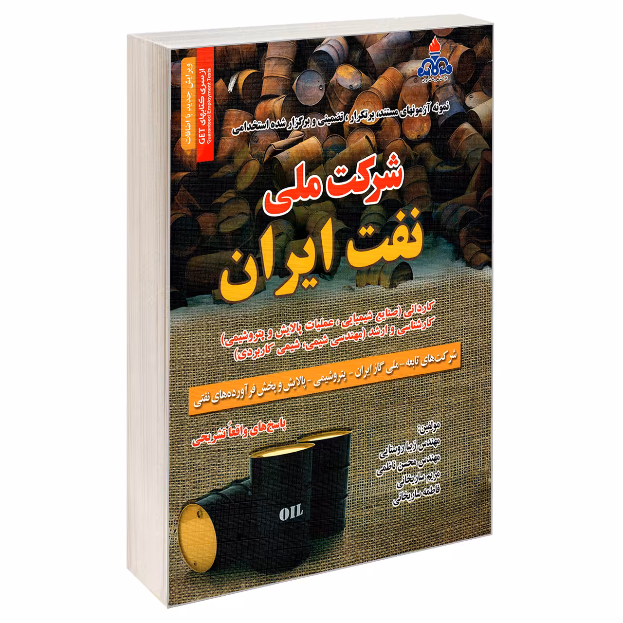 کتاب نمونه آزمونهای مستند، پرتکرار، تضمینی و برگزار شده استخدامی شرکت ملی نفت ایران اثر جمعی از نویسندگان انتشارات رویای سبز