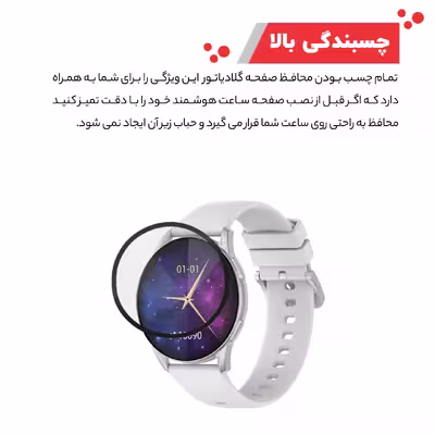 محافظ صفحه نمایش گلادیاتور مدل GWP1000 مناسب برای ساعت هوشمند کیسلکت L11 Pro