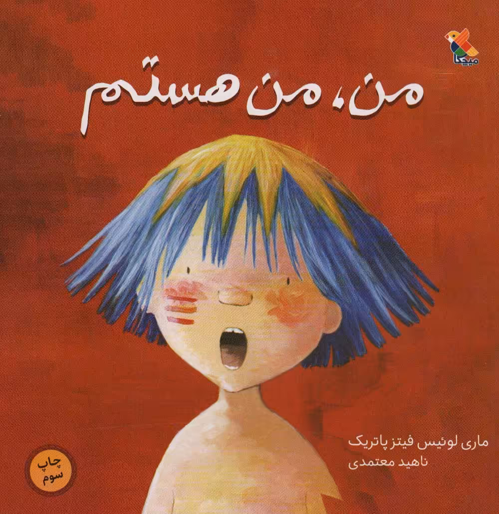 من،من هستم (گلاسه) - ناشربوک | خرید آنلاین کتاب