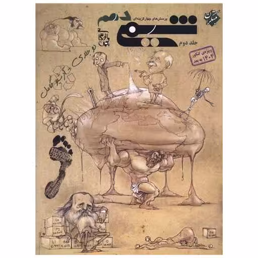 کتاب شیمی دهم تست بازرگان جلد دوم ویژه کنکور 1404 به بعد اثر بهمن بازرگانی