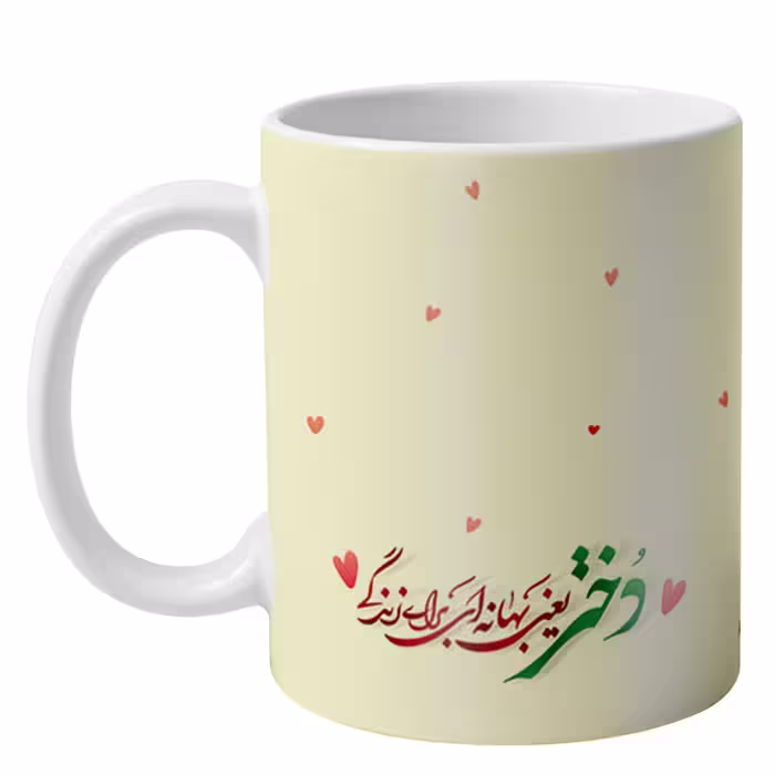 ماگ طرح روز دختر