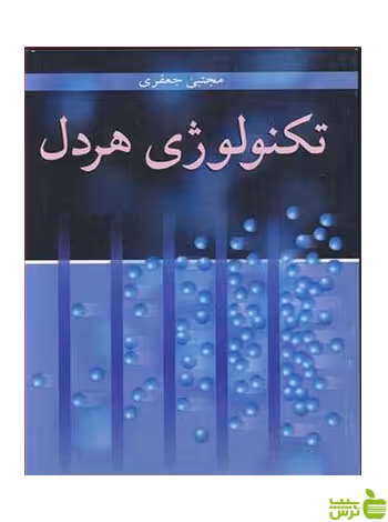 تکنولوژی هردل مجتبی جعفری آییژ - سیب ترش - SibTorsh مجتبی جعفری