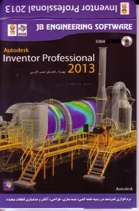 نرم افزار ویندوز inventor professional 2013 32bit