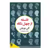 کتاب فلسفه از چهل نگاه اثر آلن دوباتن انتشارات فرمهر