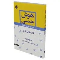 کتاب هوش جنسی اثر مارتی کلین نشر قطره