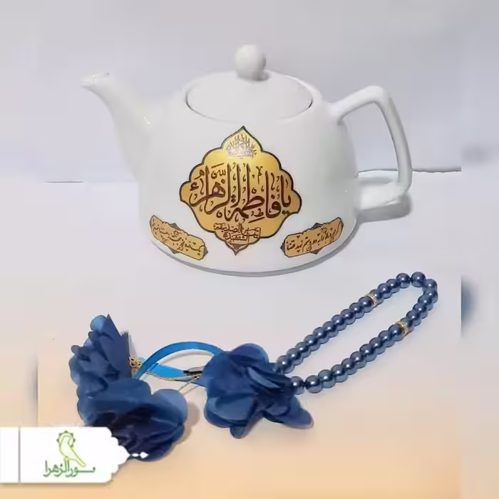 10 عدد قوری 1.5 لیتری ذکر یا فاطمه و علی ابیطالب