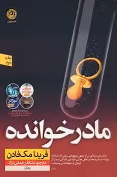 مادرخوانده | مرکز فرهنگی آبی