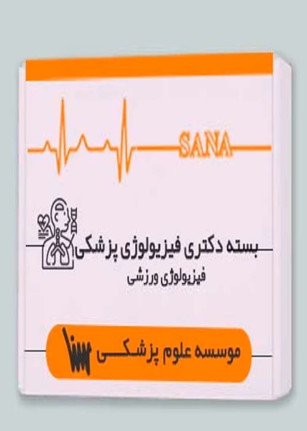 بسته دکتری فیزیولوژی پزشکی