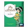 کتاب دختر خاندان گات و سفونی شوم اثر کریس ریدل نشر هوپا