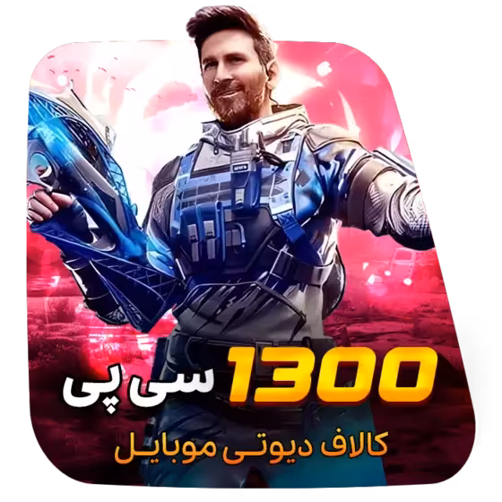 1300 سی پی کالاف دیوتی (قانونی)