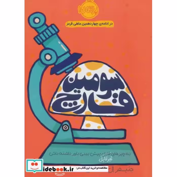 کتاب سومین قارچ