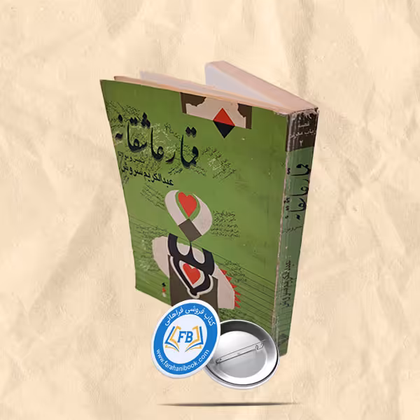 قمار عاشقانه