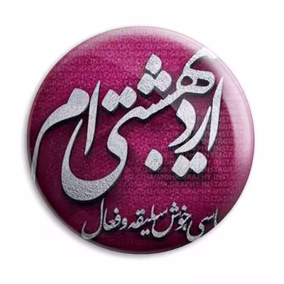 پیکسل پرمانه مدل اردیبهشت ماهی کد pm.3840