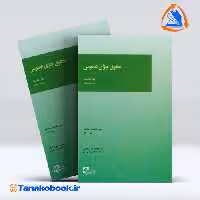 کتاب حقوق جزای عمومی جلد نخست محمد اردبیلی انتشارات میزان