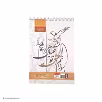 دفتر خوشنویسی سایز A4 آزاد