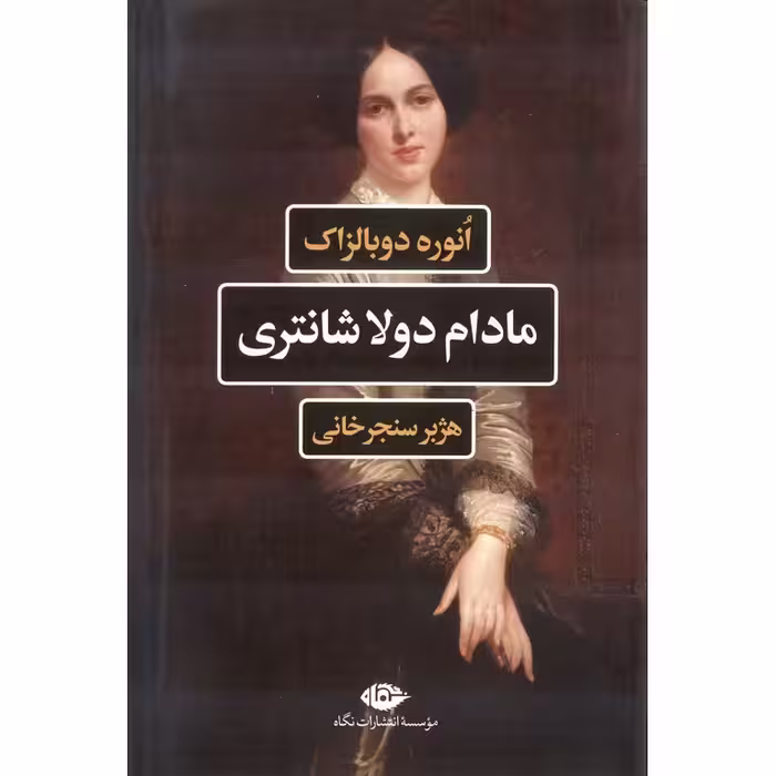 مادام دولا شانتری