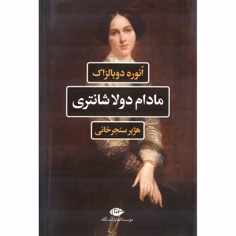 مادام دولا شانتری