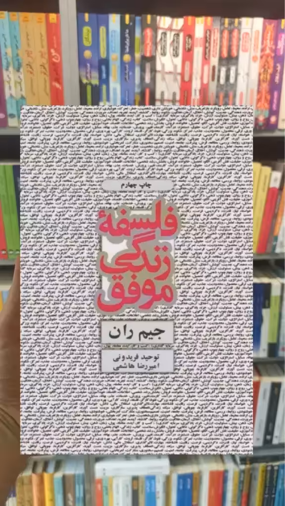 فلسفه زندگی موفق ذهن آویز - بانک کتاب ماندگار-قیمت-خرید-کتاب-کمک-درسی-کنکور-دانشگاهی