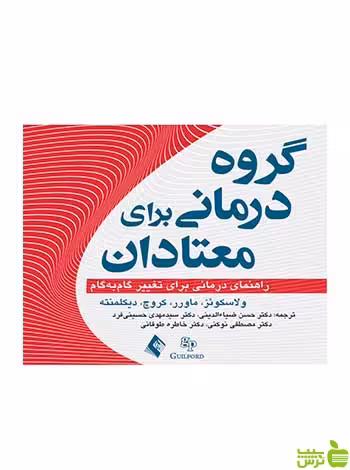 گروه درمانی برای معتادان ماردن ولاسکوئز ارجمند - سیب ترش - SibTorsh