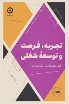تجربه فرصت و توسعه شغلی | مرکز فرهنگی آبی