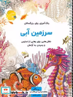 قیمت و خرید کتاب سرزمین آبی اثر محمدمهدی کاظم زاده | ایده بوک