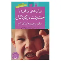 کتاب پرورش و تربیت کودک اثر توماس کایزر