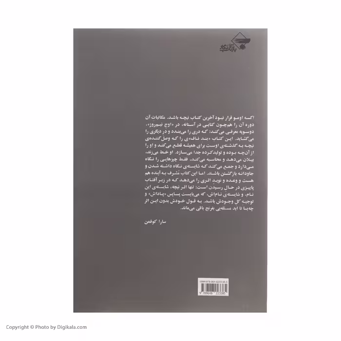 کتاب اینک آن انسان اثر فردریش ویلهلم نیچه انتشارات بازتاب نگار