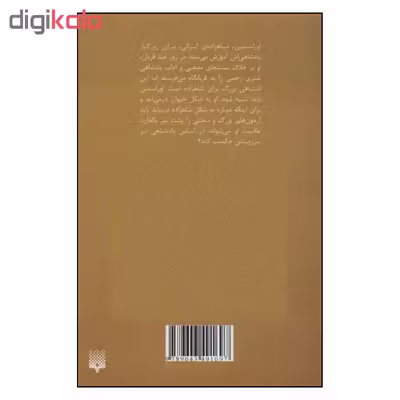 کتاب شاهزاده شیر و راز گل سرخ اثر دنا جوناپلی نشر پیدایش