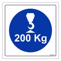 برچسب ایمنی مستر راد طرح حداکثر وزن مجاز برای بالابر 200 کیلوگرم مدل HSE-OSHA-361