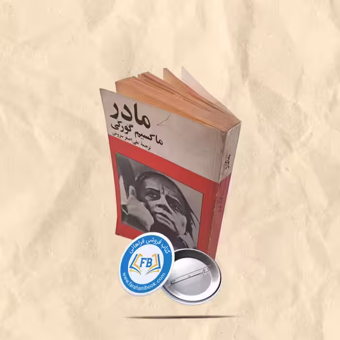 مادر