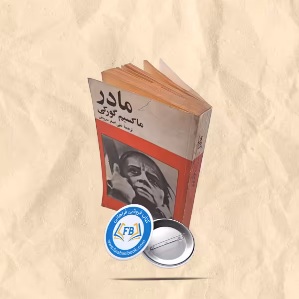مادر