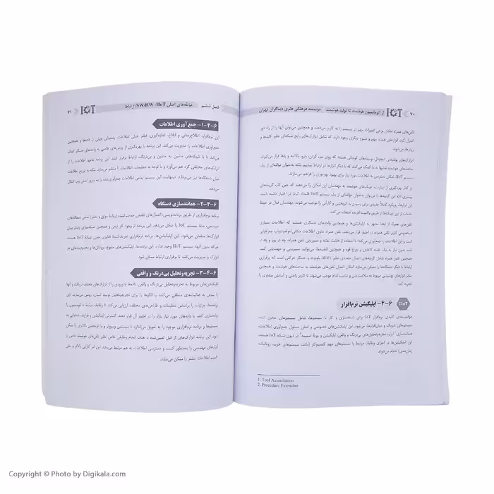کتاب اتوماسیون هوشمند تا تولید هوشمند اثر بابک جوادی نشر دیباگران تهران