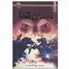 کتاب نشان آتنا اثر ریک ریردان انتشارات سایه گستر