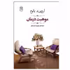 کتاب موهبت درمان اثر اروین د. یالوم نشر مصدق
