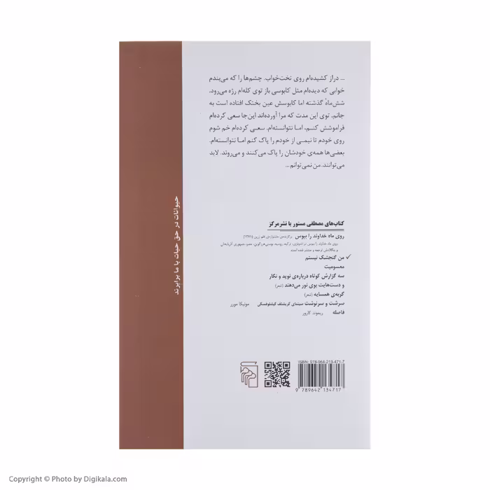 کتاب من گنجشک نیستم اثر مصطفی مستور نشر مرکز
