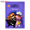 کتاب شاهزاده سیاه پوش بازی محرمانه اثر شنون هیل دین هیل 