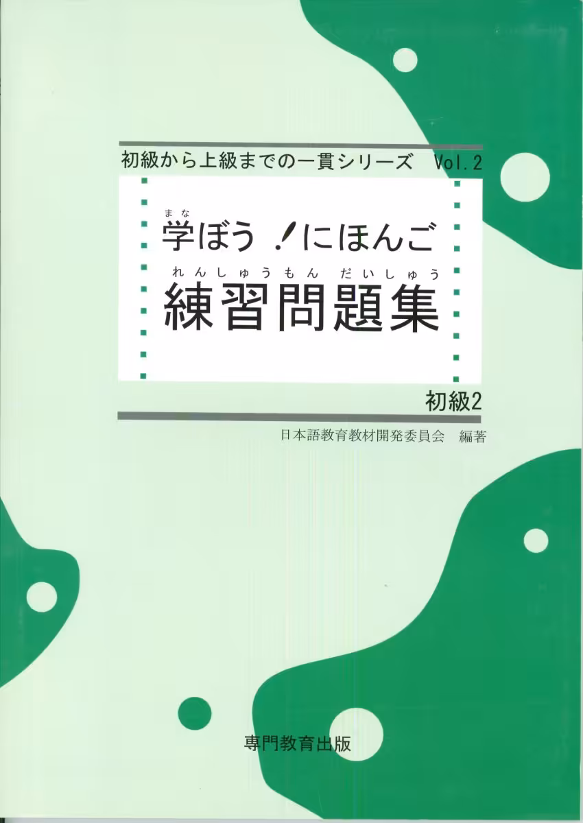 خرید و دانلود نسخه کامل کتاب Manabou Nihongo Shokyu 2 - PDF