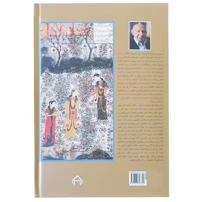 کتاب 365 روز در صحبت شاعران پارسی گو اثر حسین محی الدین الهی قمشه ای انتشارات سخن