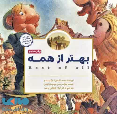 بهتر از همه نشر مهرسا