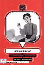 قیمت و خرید کتاب جنایت و مکافات کیوی اثر فئودور داستایوسکی | ایده بوک