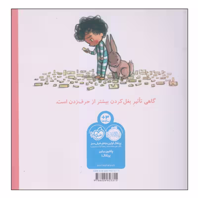 کتاب خرگوش گوش داد! اثر کوری دورفلد انتشارات پرتقال