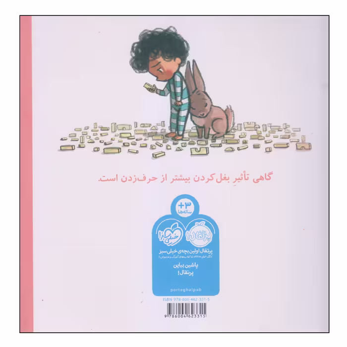 کتاب خرگوش گوش داد! اثر کوری دورفلد انتشارات پرتقال