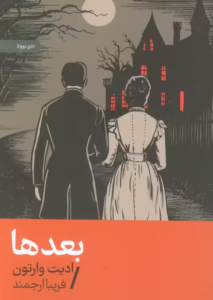 بعدها - ناشربوک | خرید آنلاین کتاب