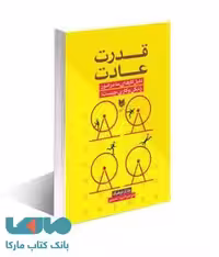 قدرت عادت نشر آرایان