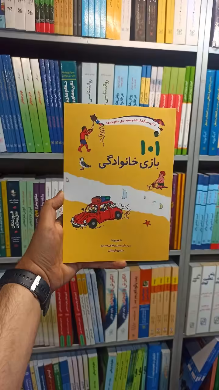101 بازی خانوادگی صابرین - بانک کتاب ماندگار-قیمت-خرید-کتاب-کمک-درسی-کنکور-دانشگاهی